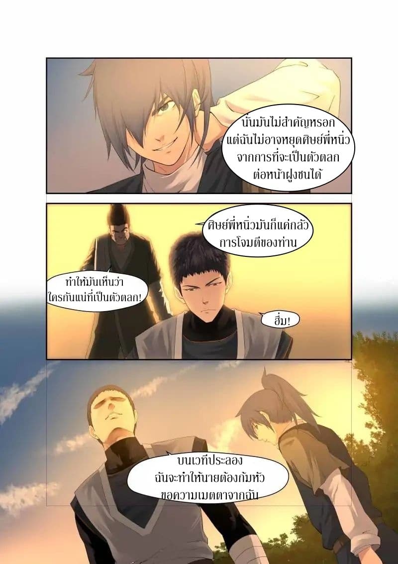 Heaven Defying Sword ดาบแห่งสวรรค์ 15-15