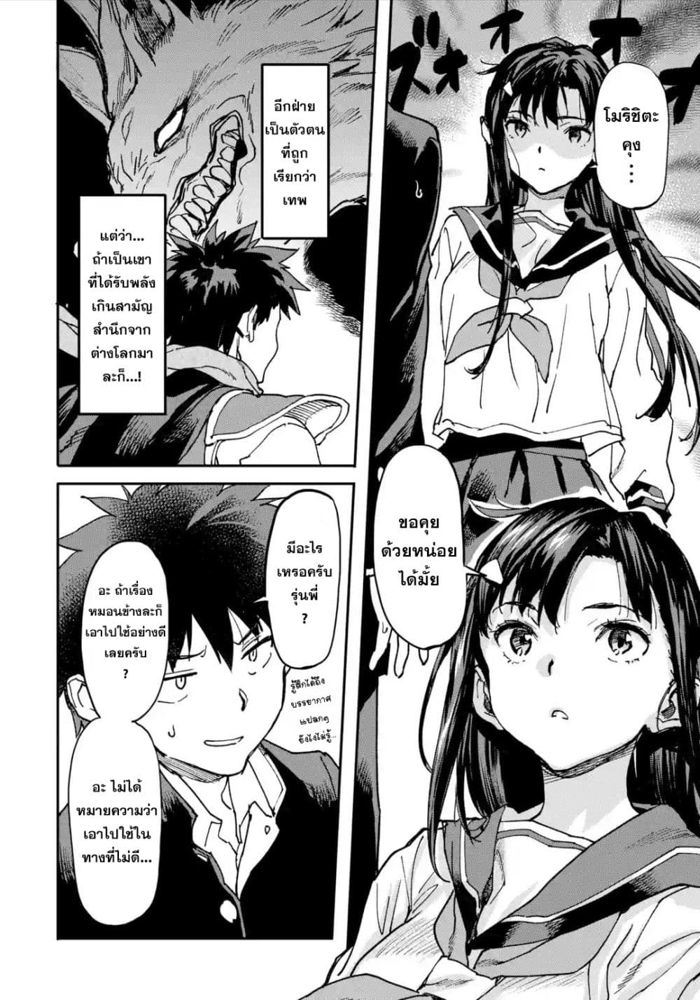 Isekai Kaeri no Yuusha ga Gendai Saikyou! Inou Battle-kei Bishoujo o Bishibashi Choukyou Suru Koto ni!? ผู้กล้ากลับมาจากต่างโลก 8-จิ้งจอกเก้าหาง