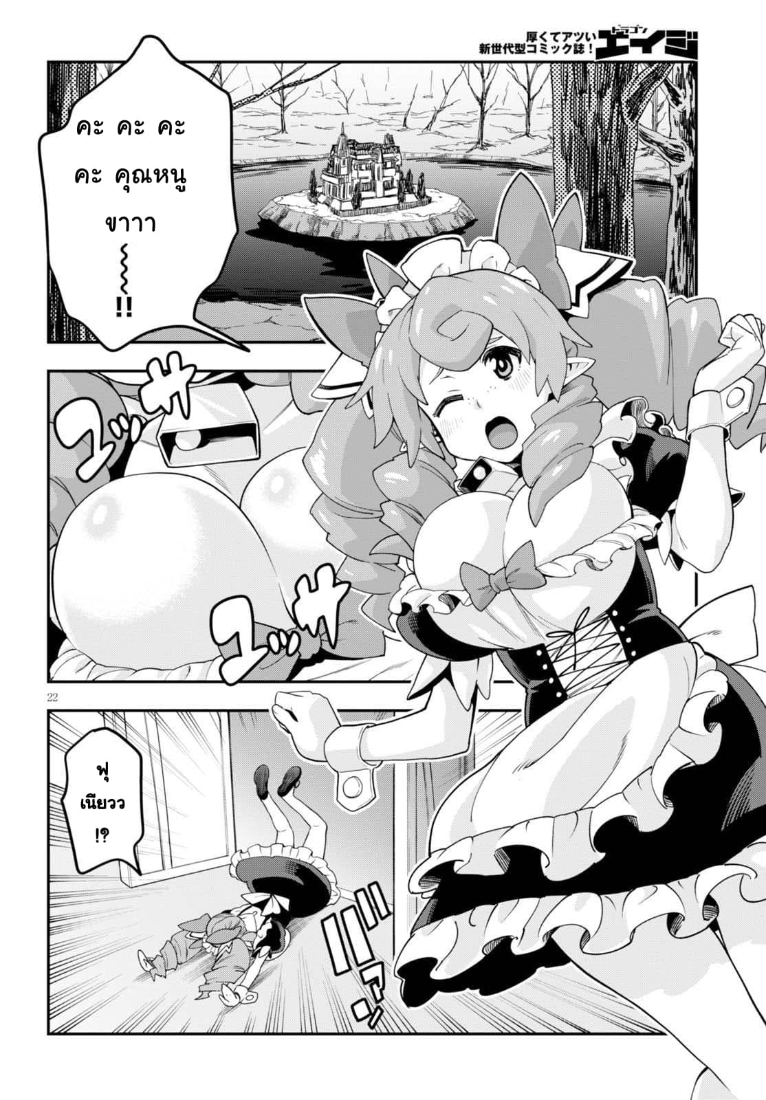 Konjiki no Moji Tsukai - Yuusha Yonin ni Makikomareta Unique Cheat ผู้ใช้อักษรสีทอง 37-ทวีปที่สาม อาณาเขตเผ่ามาร พาร์ท 2