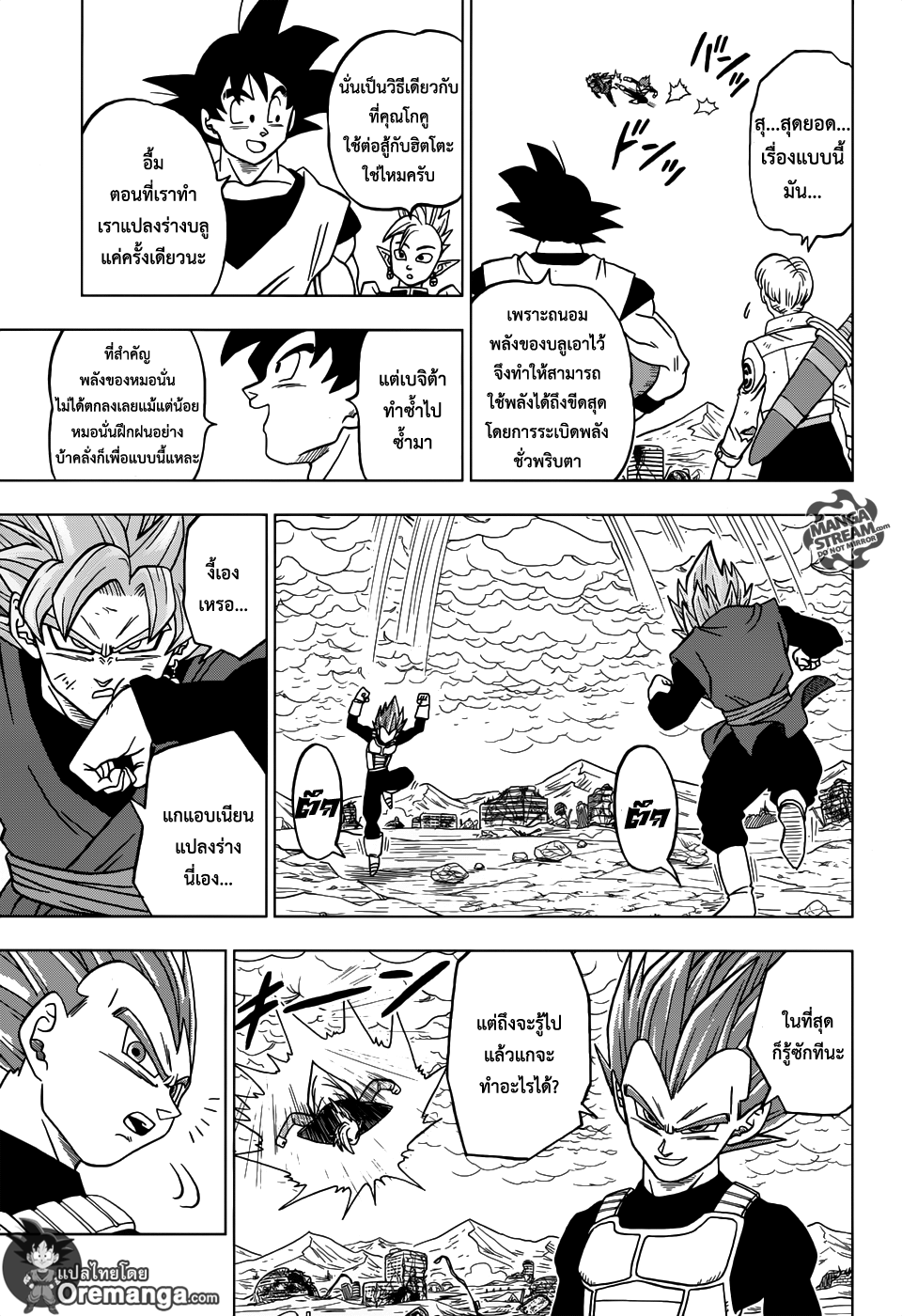 Dragon Ball Super 22-ไพ่ตายของซามัส