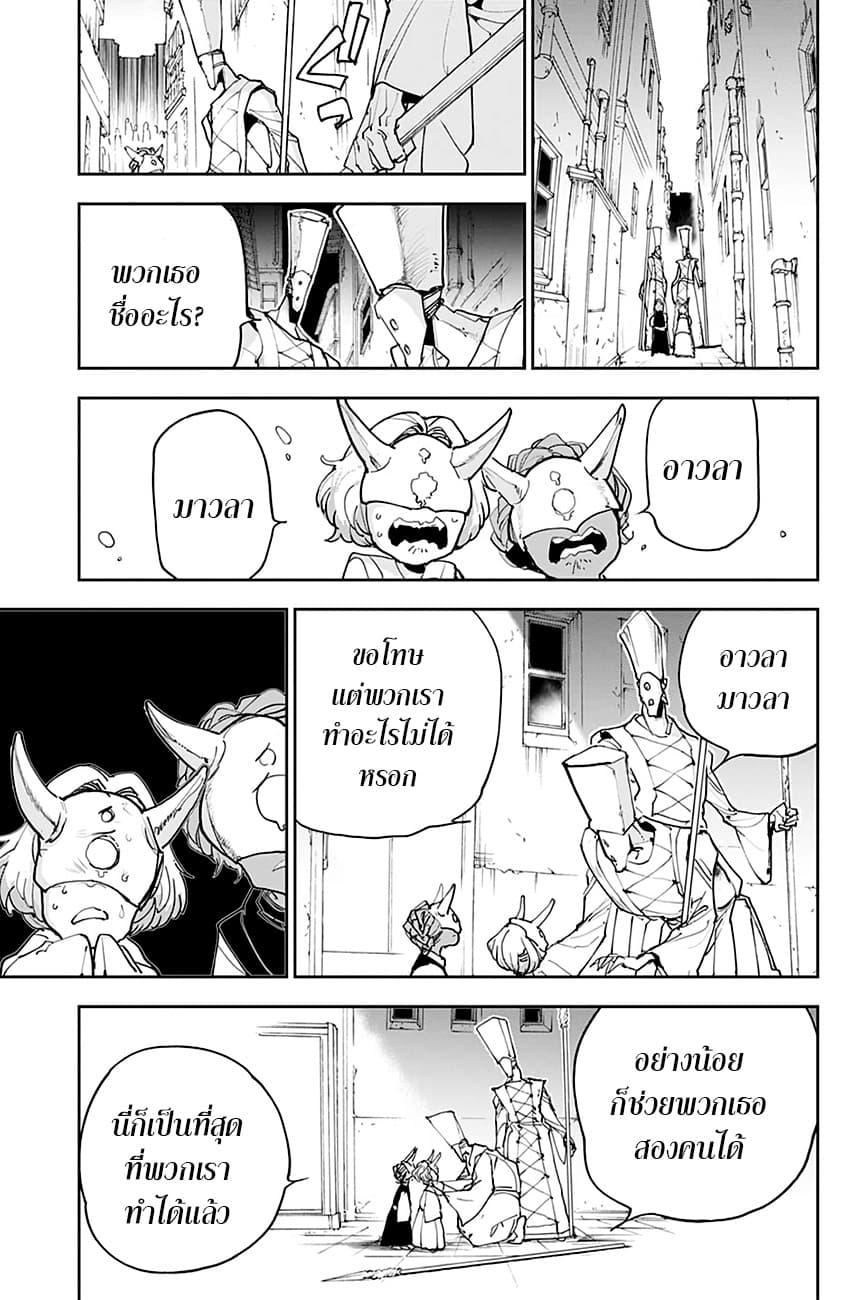 The Promised Neverland 164-รอยยิ้มปีศาจ