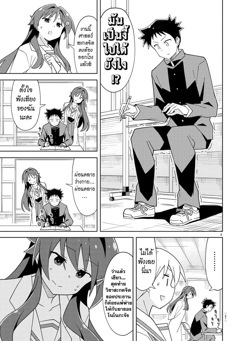 Atsumare! Fushigi Kenkyubu 151-ความแปลกของความจดจ่าอ