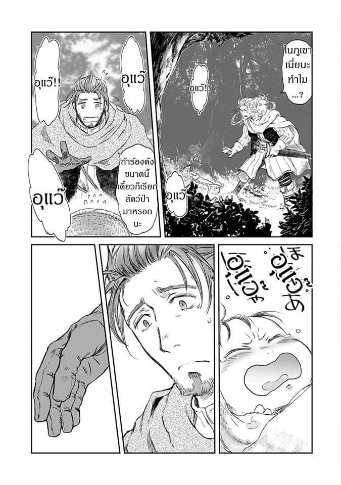 Boukensha ni Naritai to Miyako ni Deteitta Musume ga S Rank ni Natteta 2-2