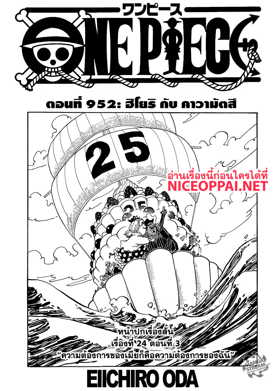 One Piece 952-ฮิโยริ กับ คาวามัตสึ