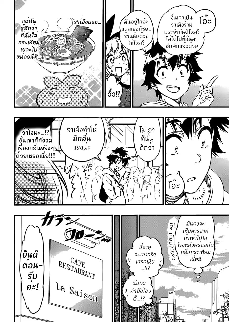 Nisekoi 230-ตอนพิเศษ: Live Action