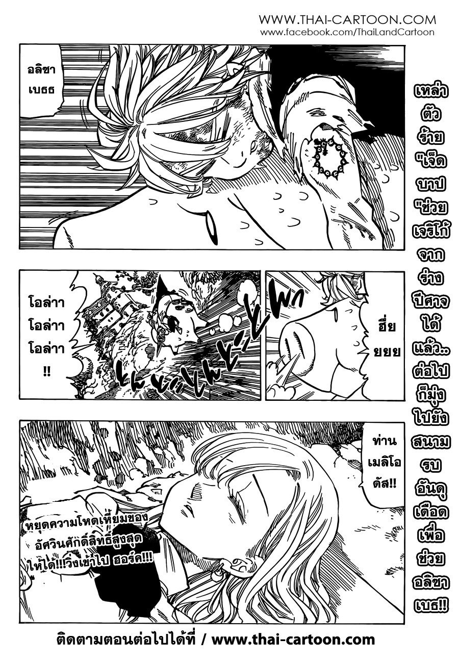 Nanatsu no Taizai 90-สิ่งที่ข้าทำให้กับเจ้าได้