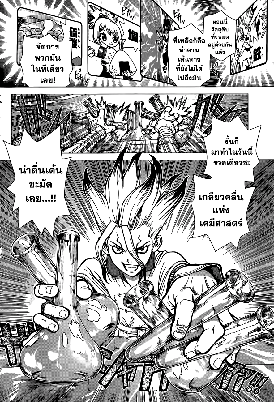 Dr.Stone 33-ยาอันตราย