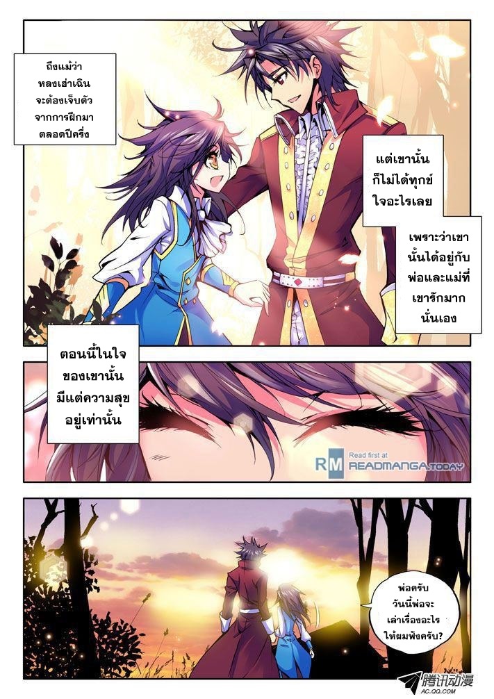Shen Yin Wang Zuo ผนึกเทพบัลลังก์ราชันย์ 12-การบุกรุกของสมุนปีศาจ