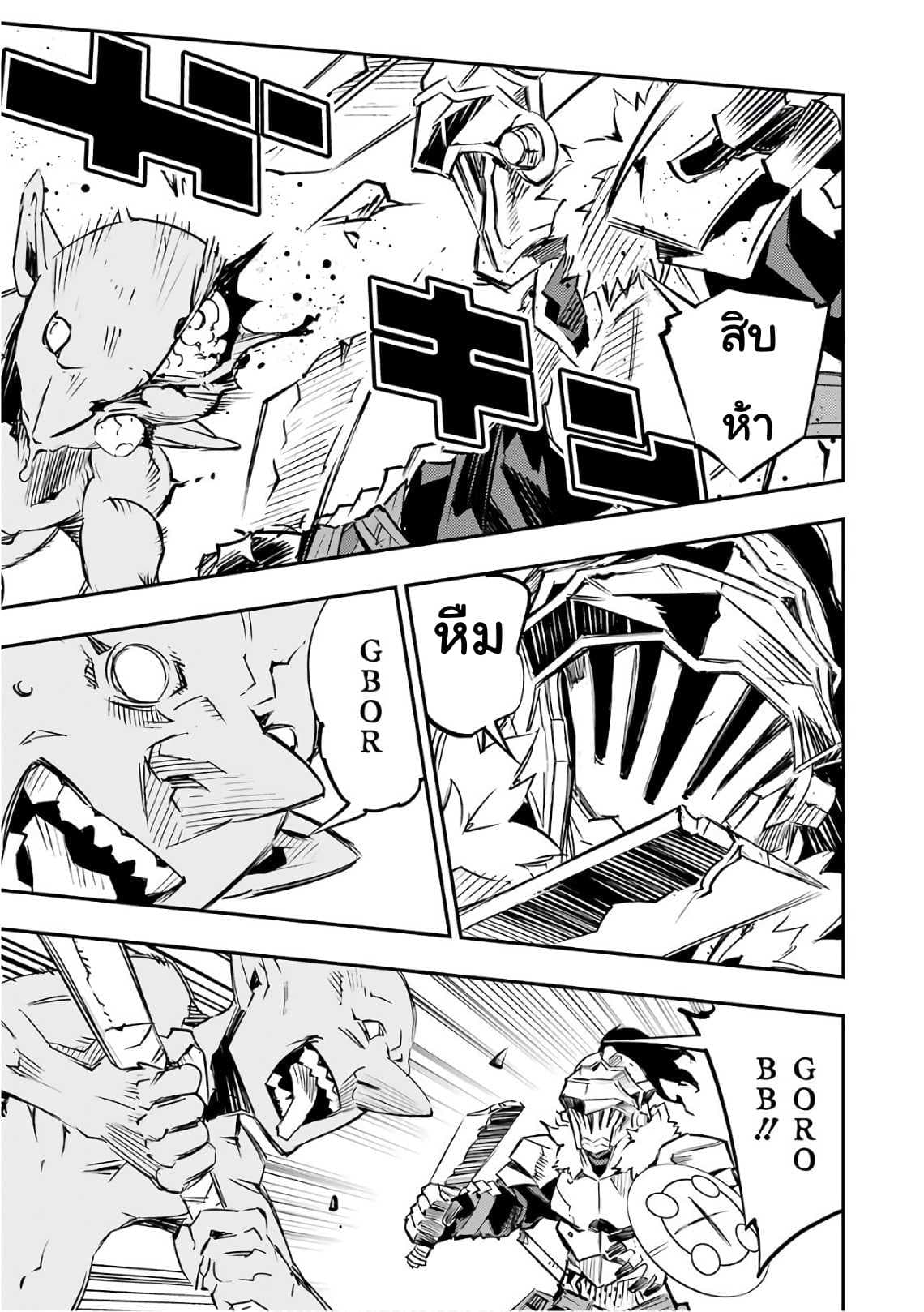 Goblin Slayer: Brand New Day 4-เรื่องราว การอยู่ร่วมกัน ในรังของก็อปลิน