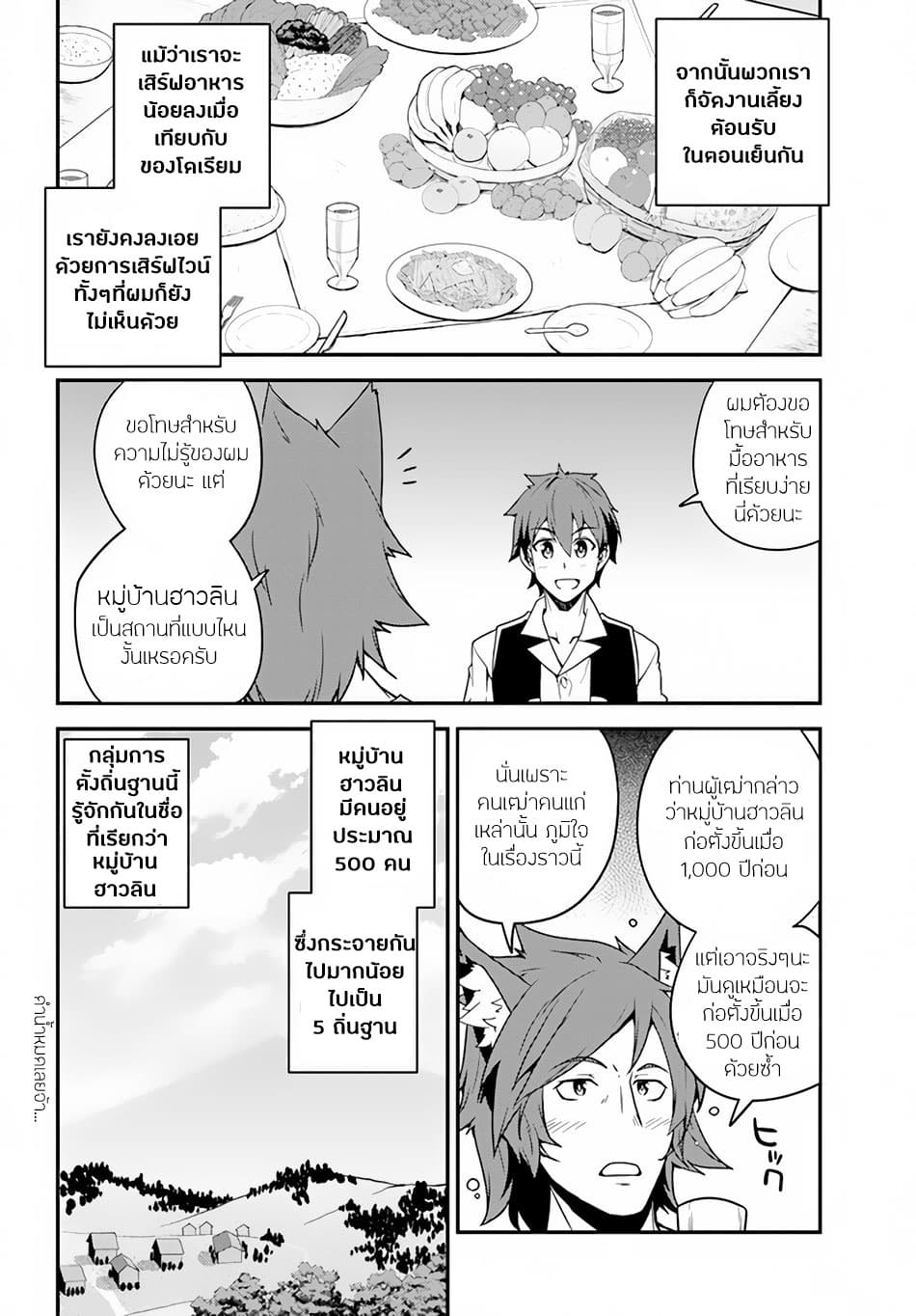 Isekai Nonbiri Nouka ชีวิตเกษตรตามใจ ในต่างโลก 24-24