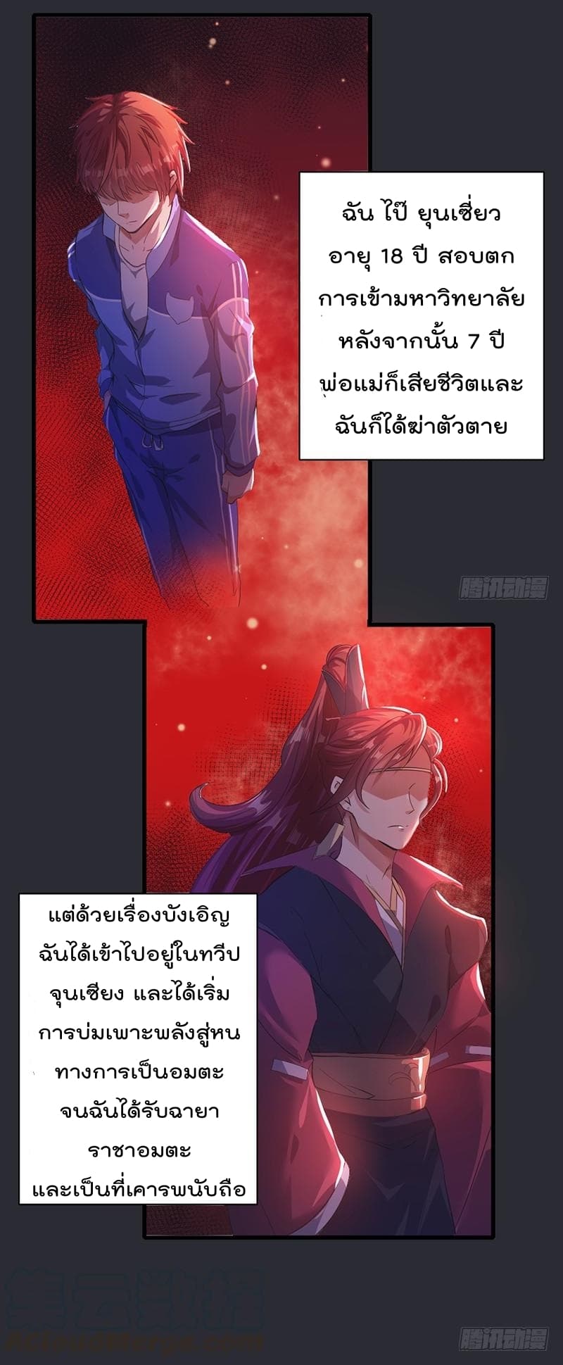 Immortal King of City ราชาอมตะแห่งนคร 1-1