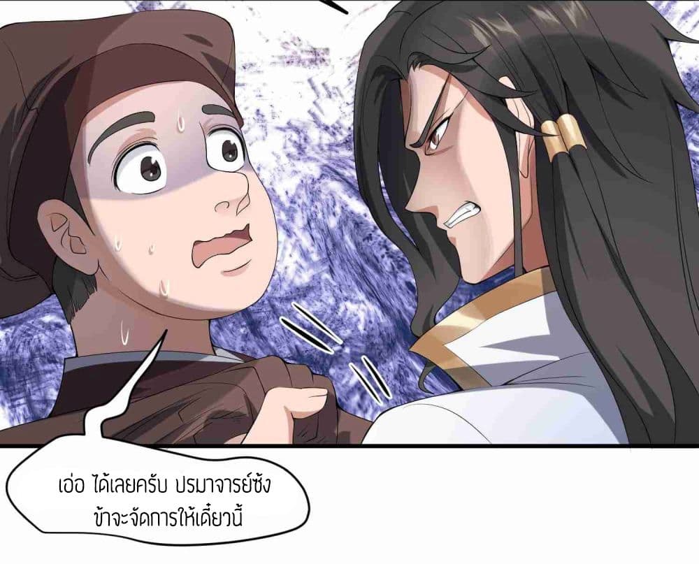 Super Warrior in Another World ทหารเซียนไปหาเมียที่ต่างโลก 7-7