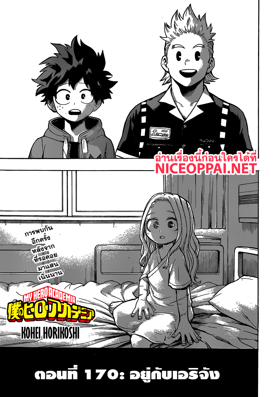 Boku no Hero Academia 170-อยู่กับเอริจัง