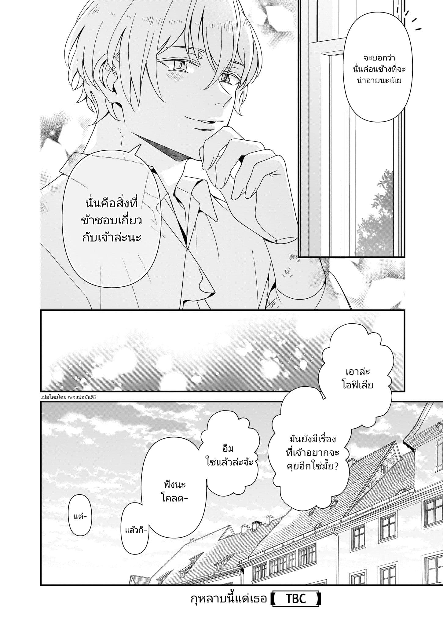 A Red Rose Devoted To You กุหลาบนี้แด่เธอ 2-2