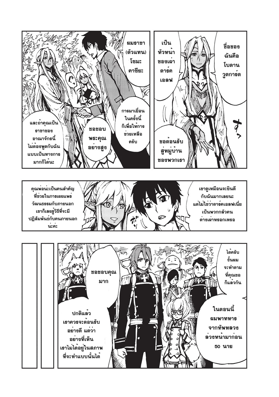Genjitsushugisha no Oukokukaizouki 10-การช่วยเหลือ