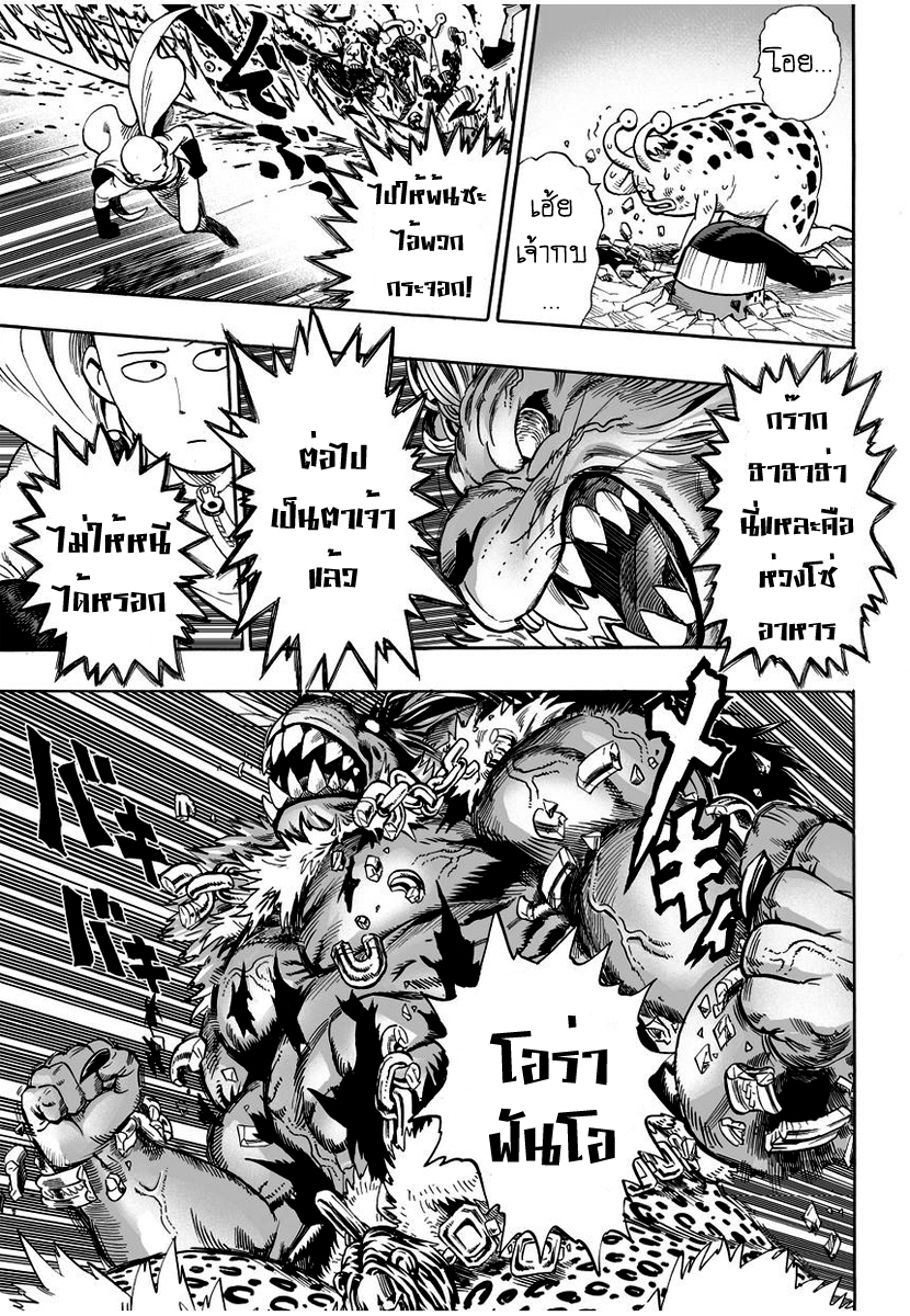 One Punch Man 8-หมายถึงหมอนี่เหรอ?