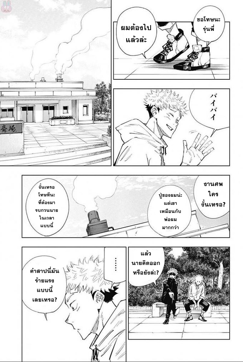 Jujutsu Kaisen มหาเวทย์ผนึกมาร 2-2
