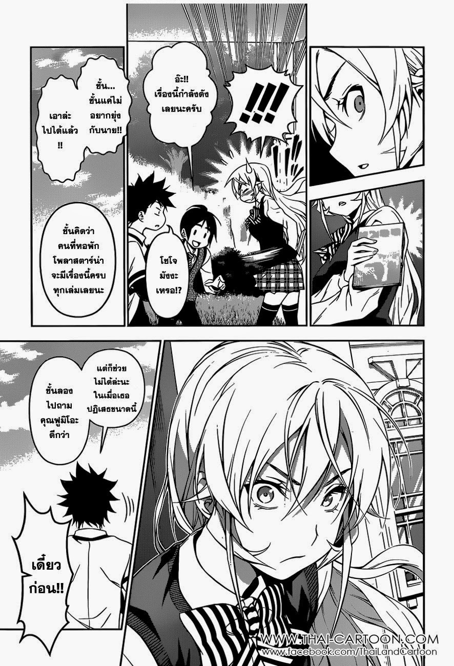 Shokugeki no Soma 83-ผู้ไล่ล่าและผู้ถูกล่า