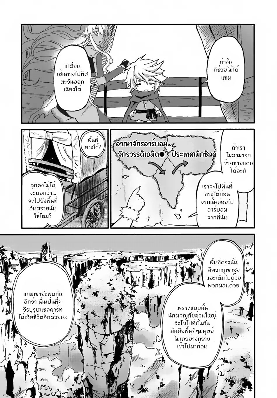 The Death Mage Who Doesn't Want a Fourth Time จอมเวทแห่งศาสตร์ความตาย ผู้ไม่อยากมีชีวิตที่สี่ 10-10