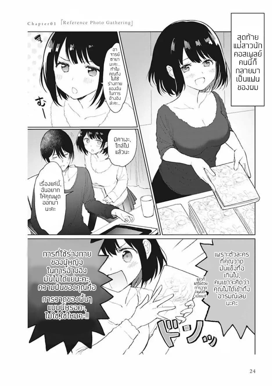 Watashi no Hajimete, Kimi ni Agemasu 1.3-1.3