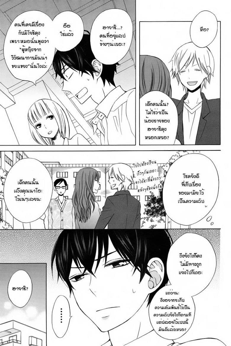 Kanojo ni Naru Hi 6-หึงหวง