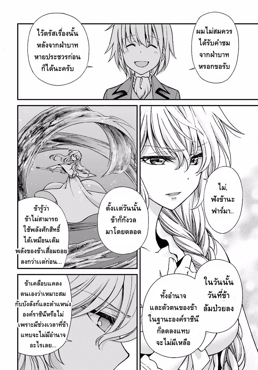 Isekai Yakkyoku เภสัชกรต่างโลก 6-รางวัลพระราชทานจากองค์ราชินี