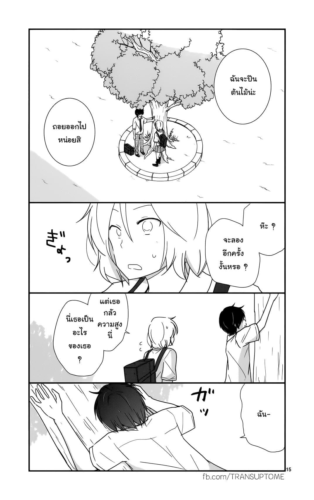 Shishunki Bitter Change 27-ทางที่สวนกัน