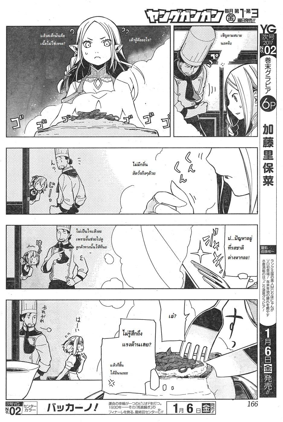 Isekai Shokudou ร้านอาหารต่างโลก 3-สเต็ก (ภาคต้น)