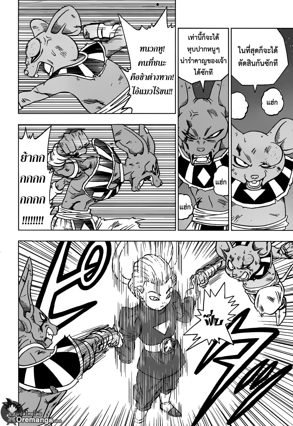 Dragon Ball Super 29-ว่าที่เทพแห่งการทำลายล้างแห่งจักรวาลที่ 11 ท็อปโปะ