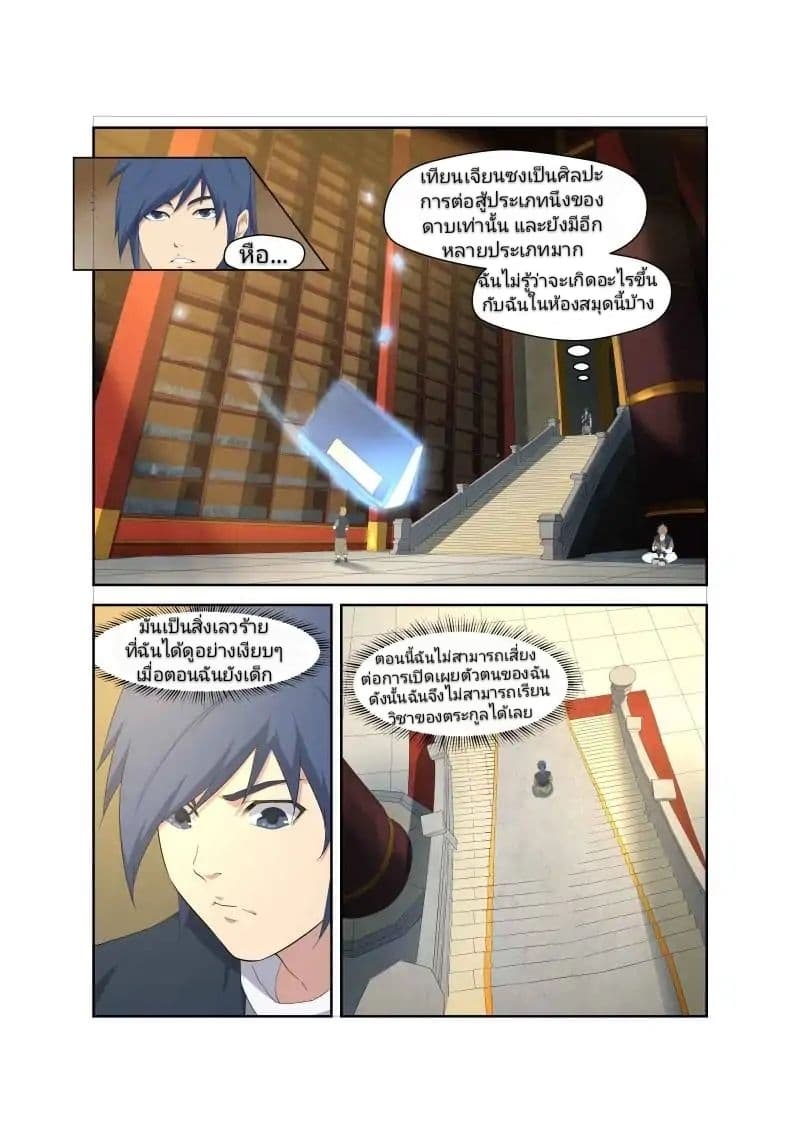 Heaven Defying Sword ดาบแห่งสวรรค์ 12-12