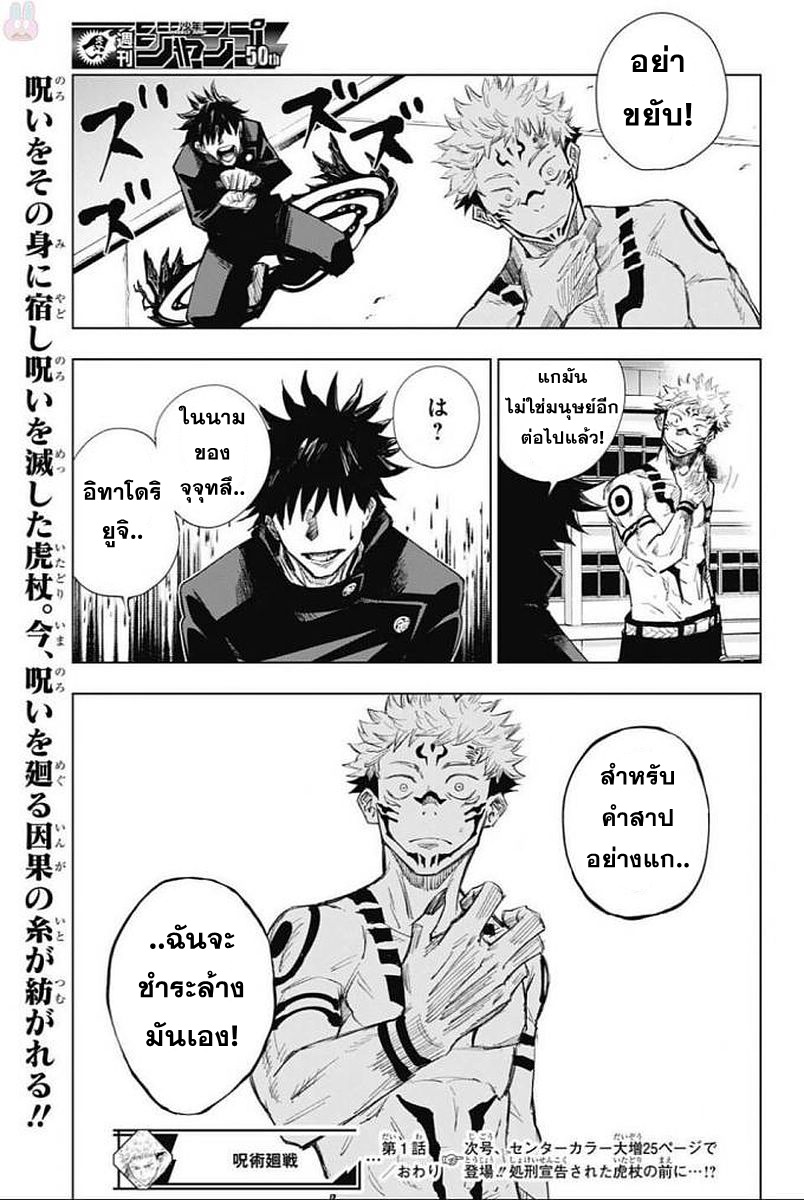 Jujutsu Kaisen มหาเวทย์ผนึกมาร 1-1