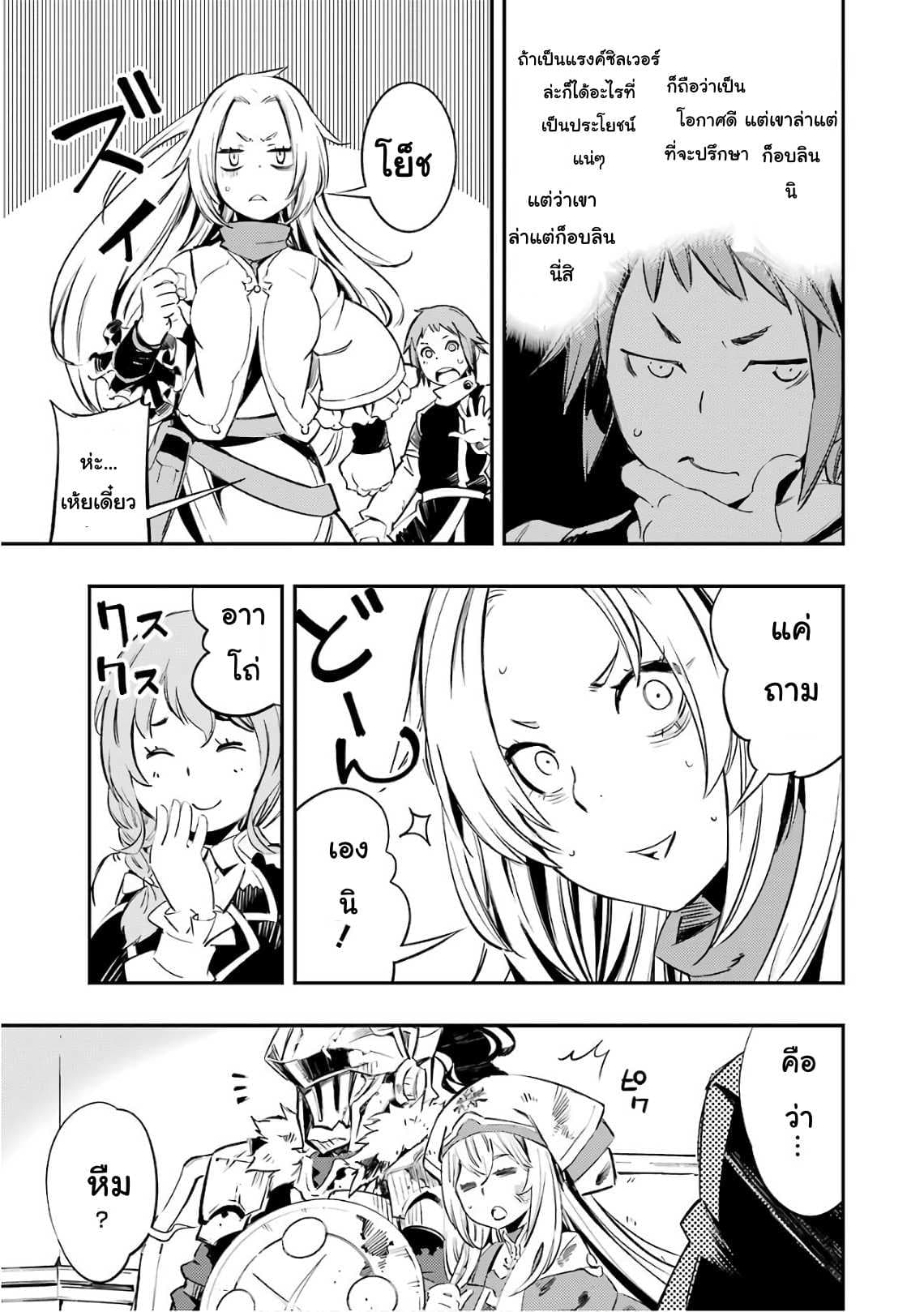 Goblin Slayer: Brand New Day 1-นักดาบมือใหม่กับนักบุญฝึกหัด