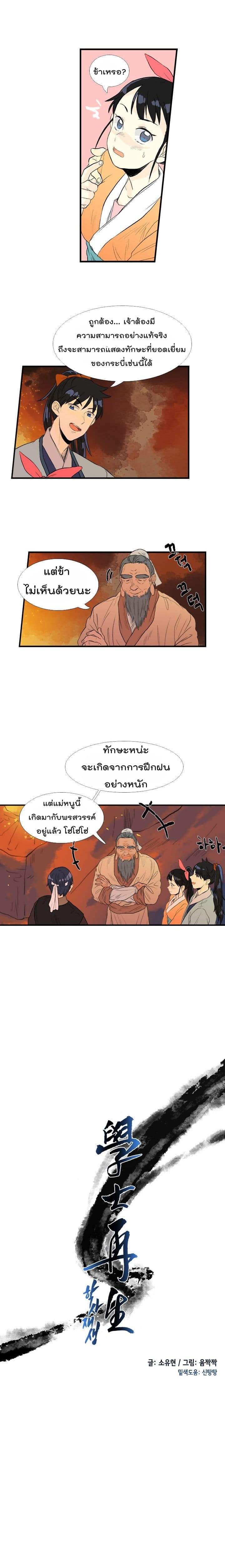 The Scholar's Reincarnation 31-31