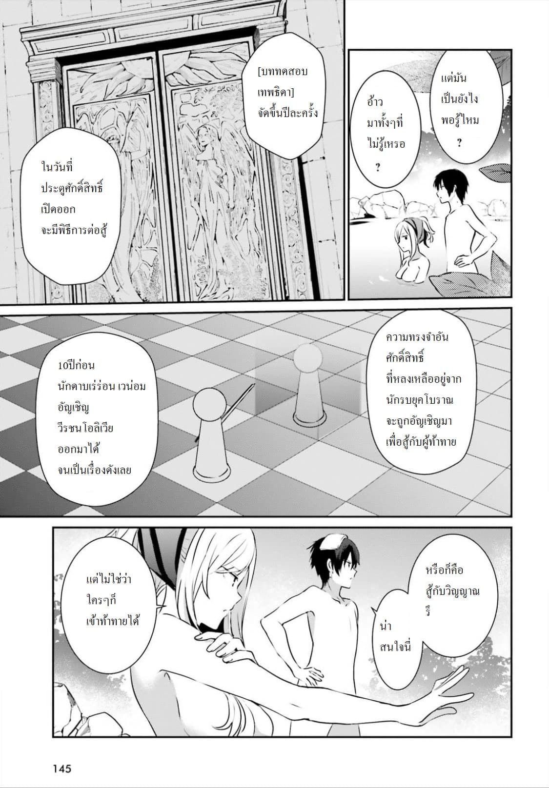 Kage no Jitsuryokusha ni Naritakute! อยากเป็นพลังในเงามืด 15-15