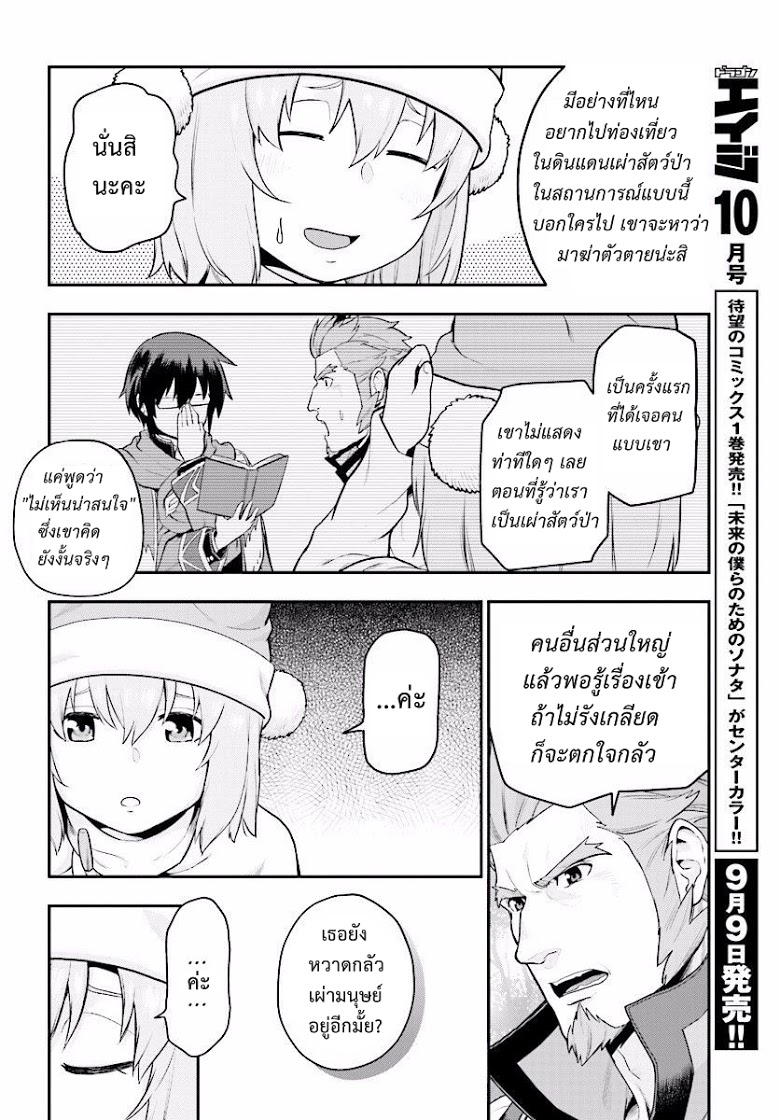 Konjiki no Moji Tsukai - Yuusha Yonin ni Makikomareta Unique Cheat ผู้ใช้อักษรสีทอง 20-เหยื่อล่อและพู่กันเวทมนตร์ Part 3