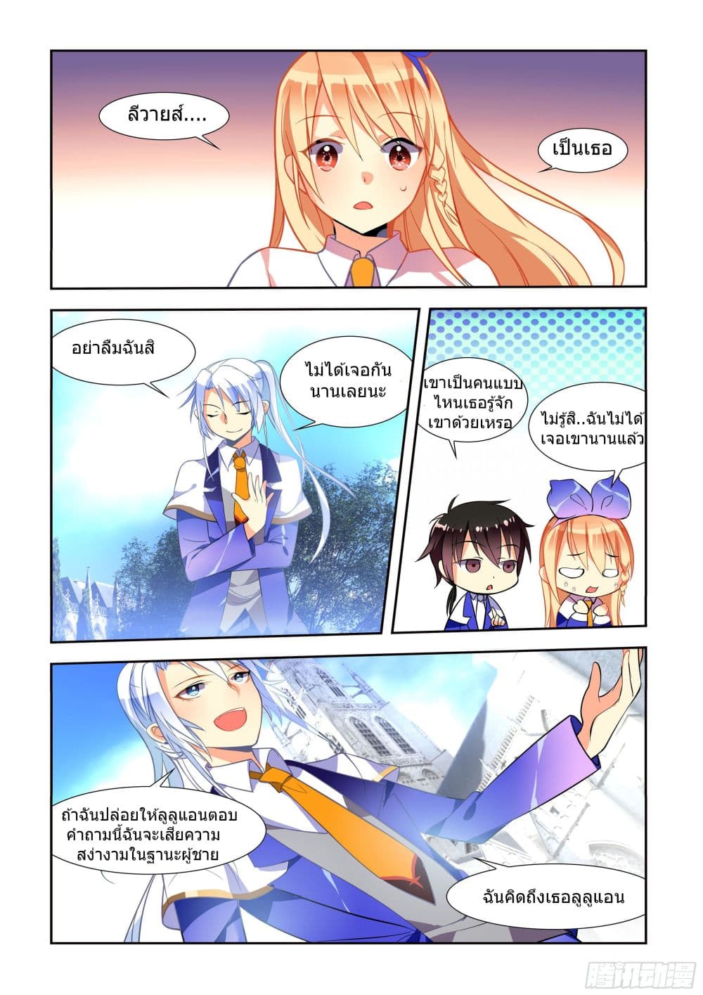 My Girlfriend is a Dragon 2-2