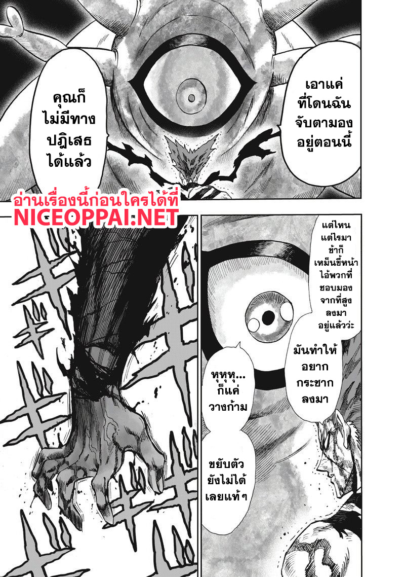 One Punch Man 92-MANHOLE