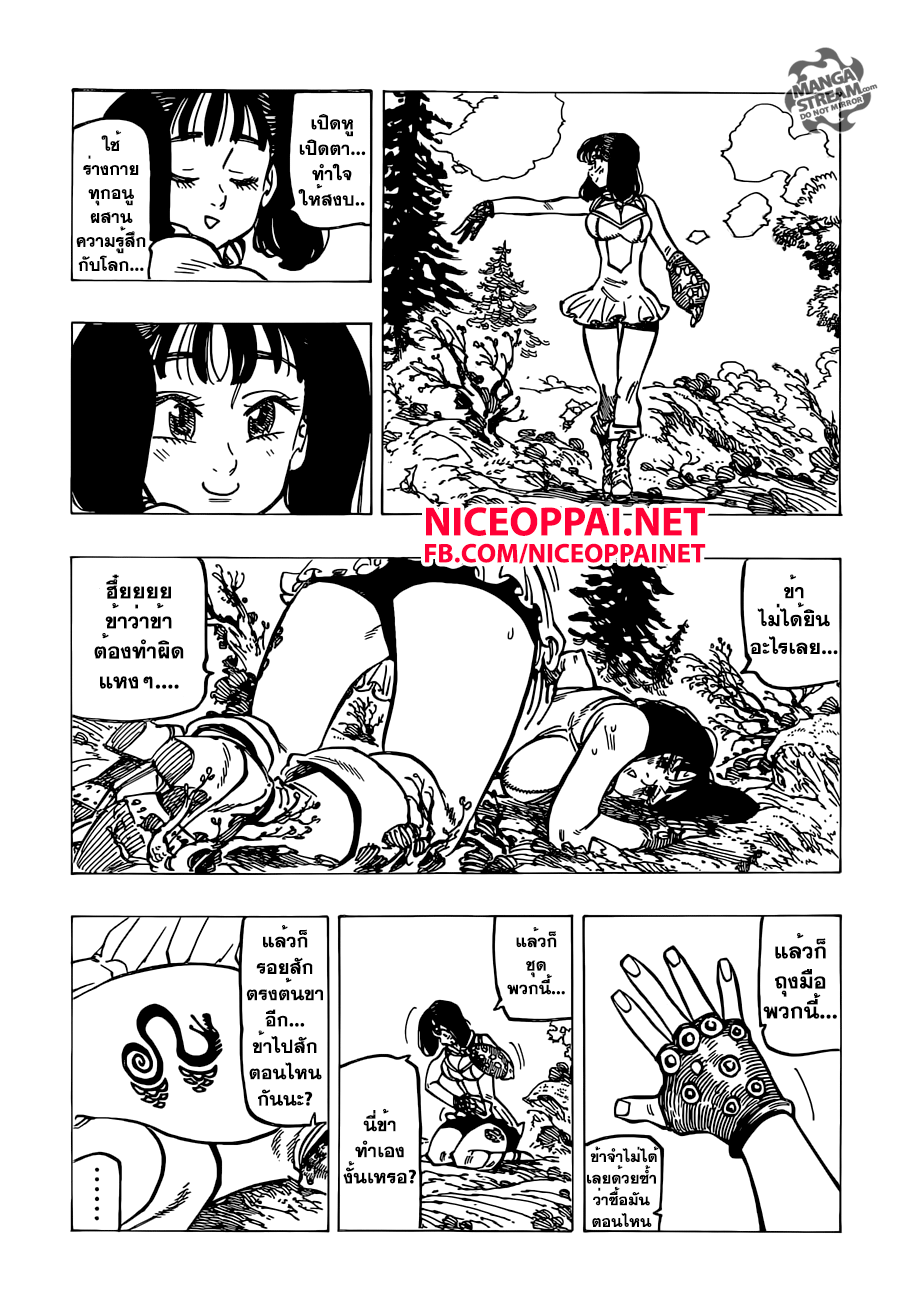 Nanatsu no Taizai 151-เวทีรอคอยพวกเราอยู่