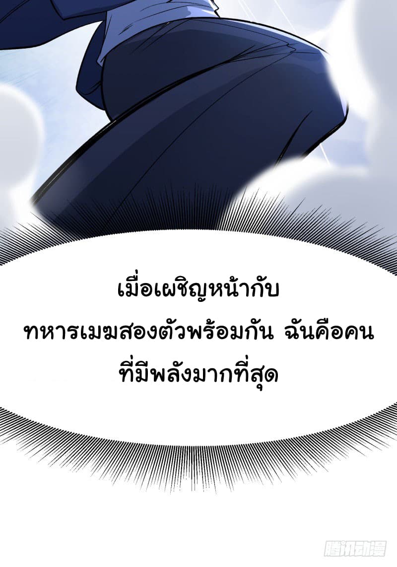 I Picked Up A Property ผู้สืบทอดพลังของเทพเซียน 1-1