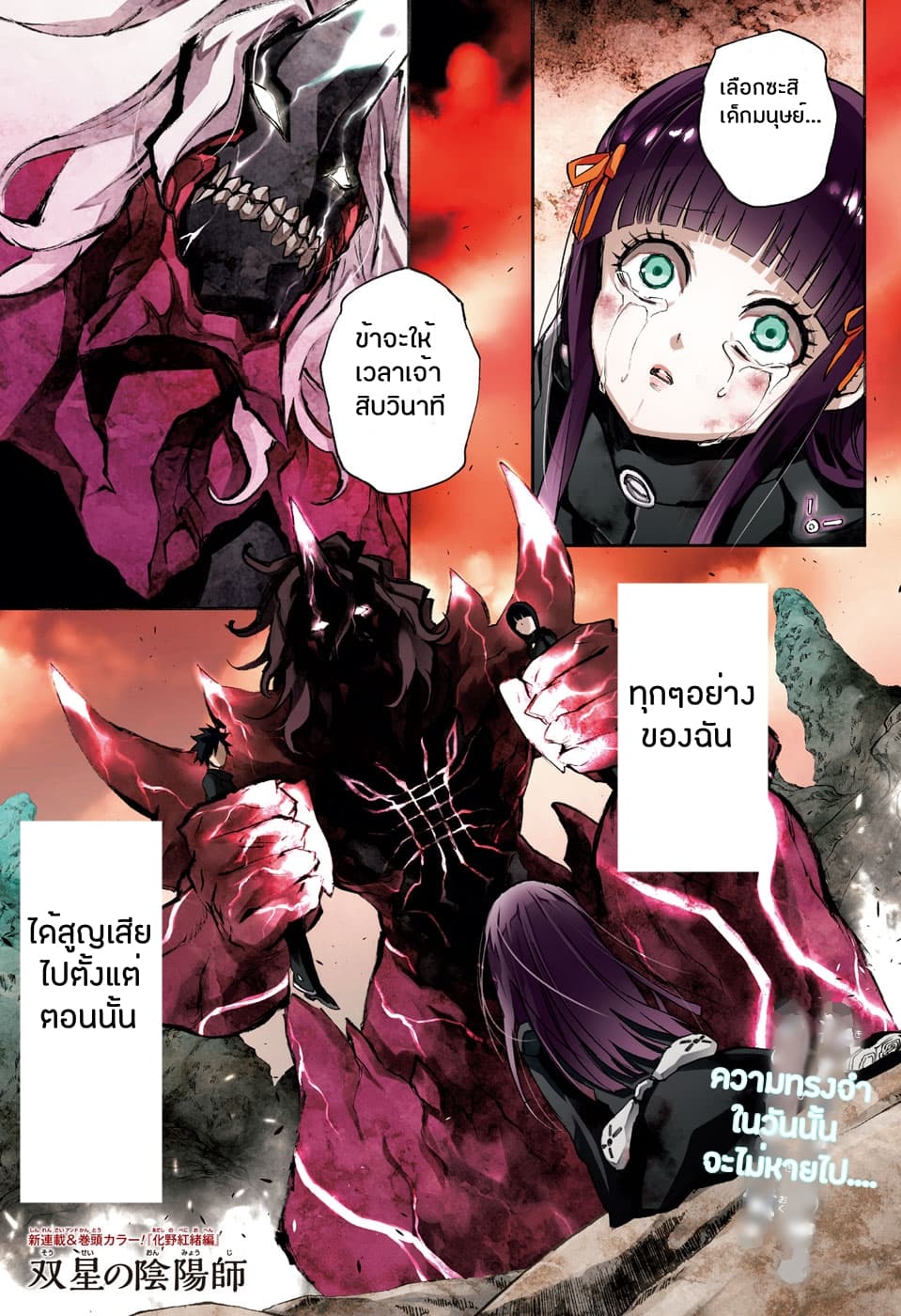 Sousei no Onmyouji: Adashino Benio-hen 1-1