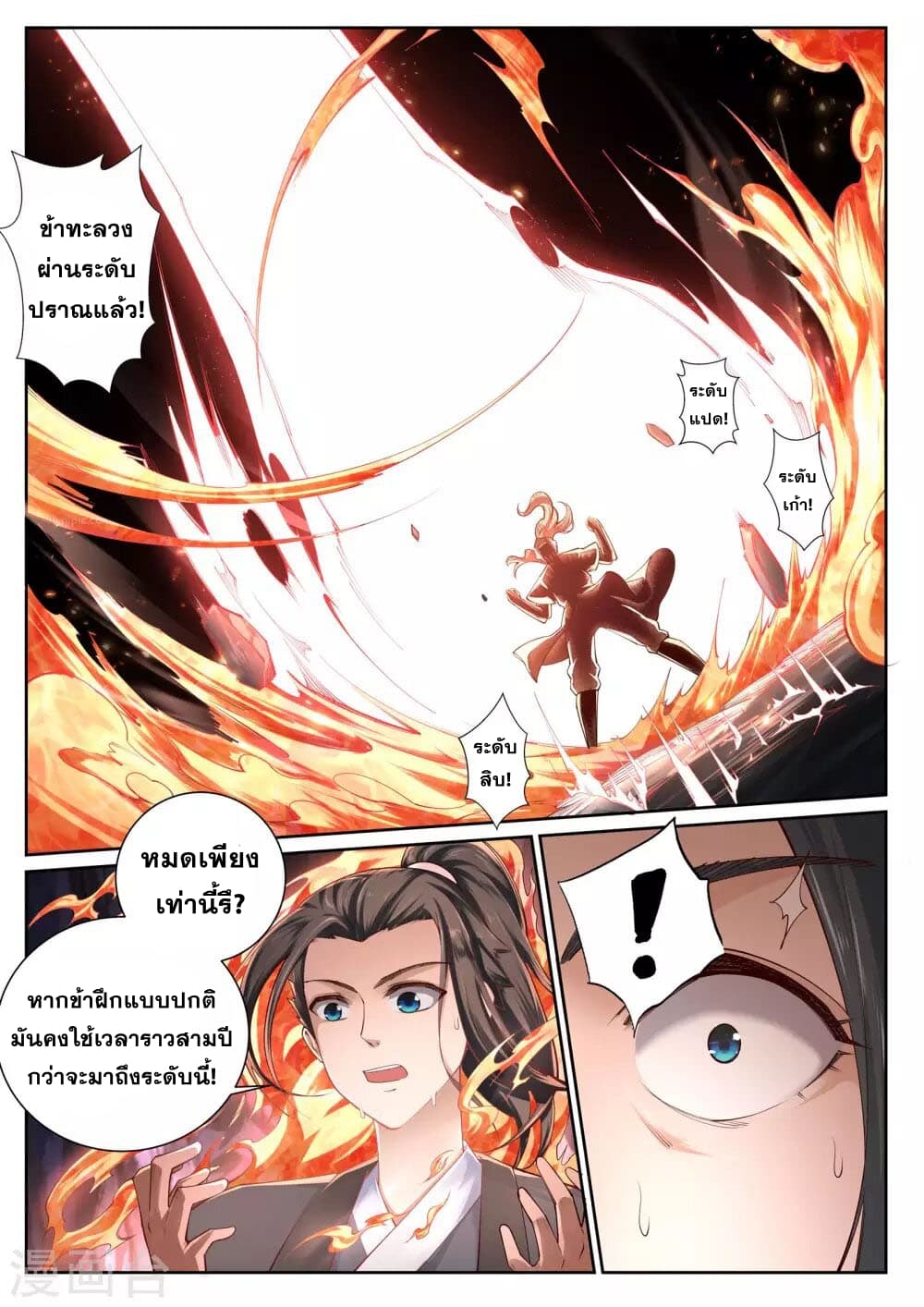 Against the Gods อสูรพลิกฟ้า 48-48