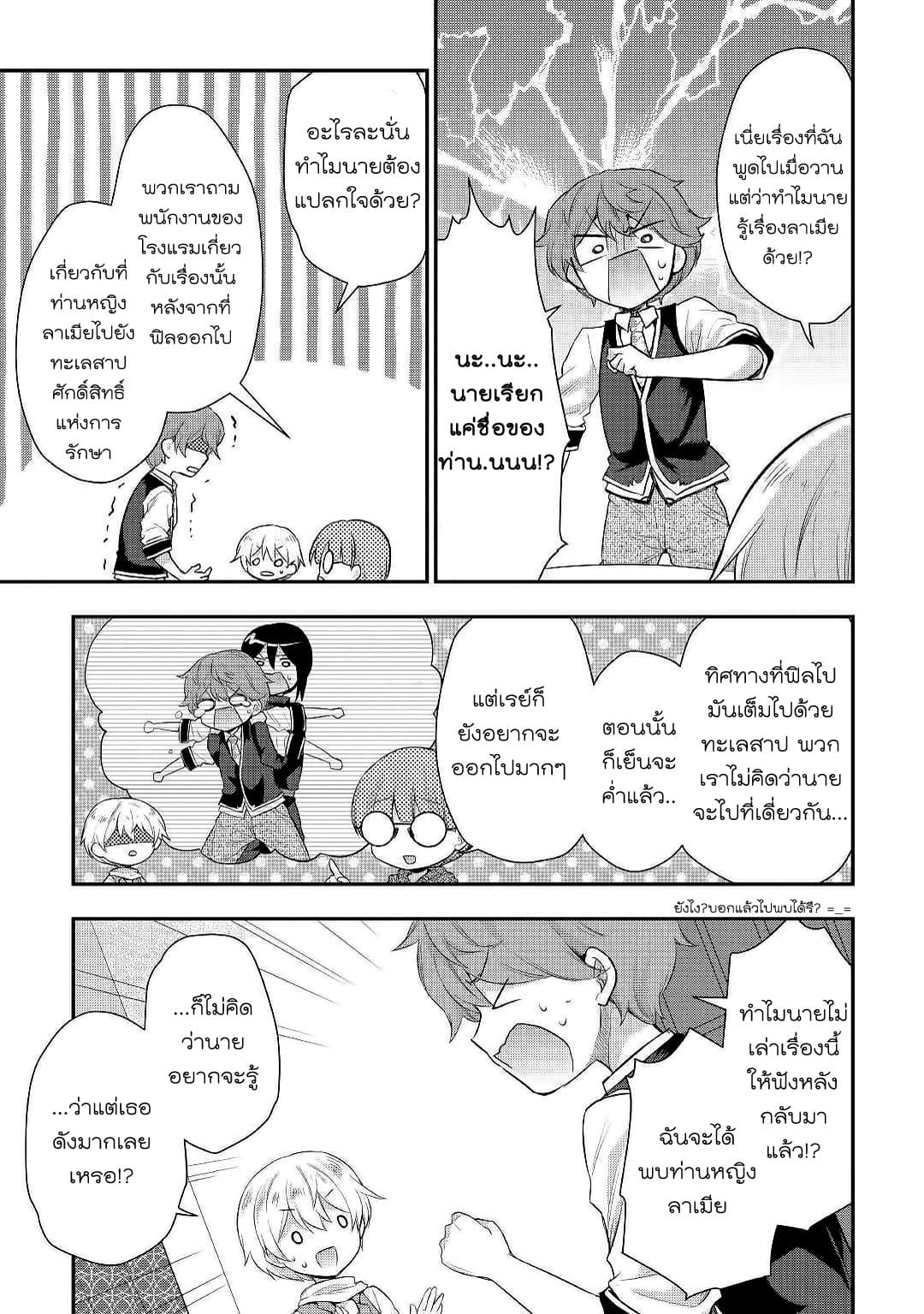 Tensei Ouji wa Daraketai ได้เกิดใหม่เป็นเจ้าชายทั้งที แต่ดันอยากขี้เกียจซะงั้น!? 26-26