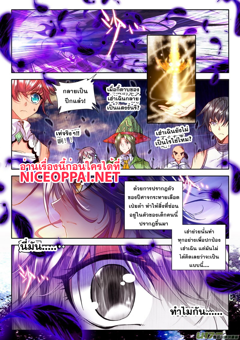 Shen Yin Wang Zuo ผนึกเทพบัลลังก์ราชันย์ 60-ปีศาจกระหายเลือดเป่ยต้ากับหลงเฮ่าเฉิน