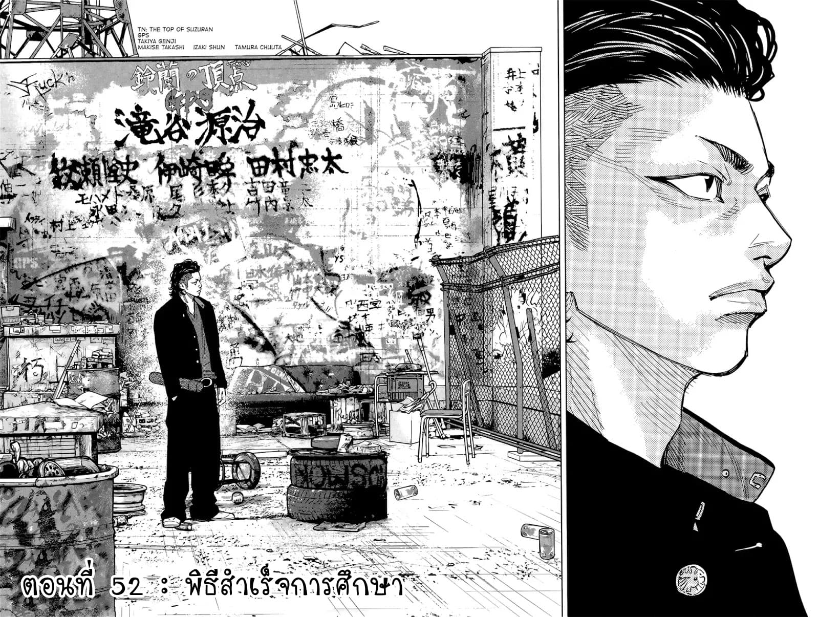 Crows Zero II: Suzuran x Houen 52-52