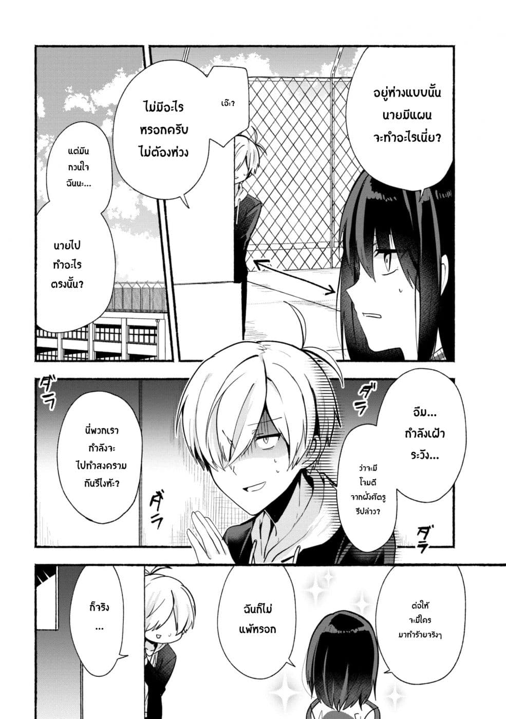 Pashiri na Boku to Koi suru Banchou-san 23-23