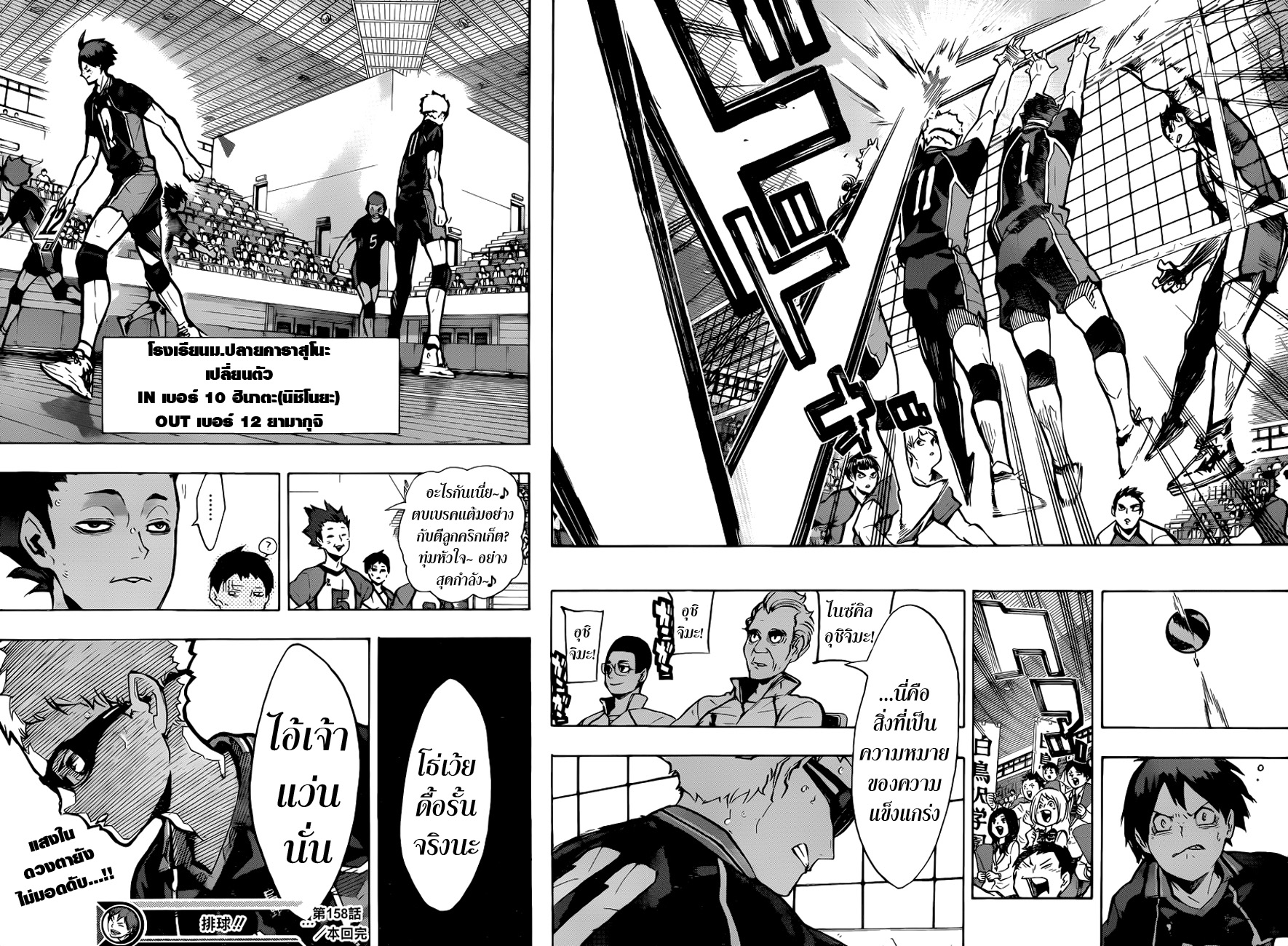 Haikyuu!! 158-สนับสนุน
