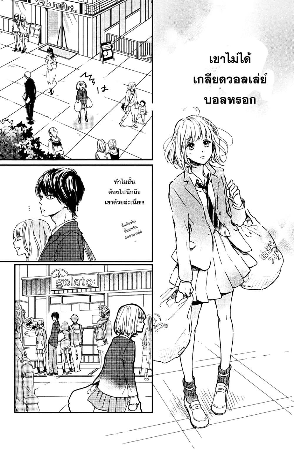Houkago, Koishita 1-1