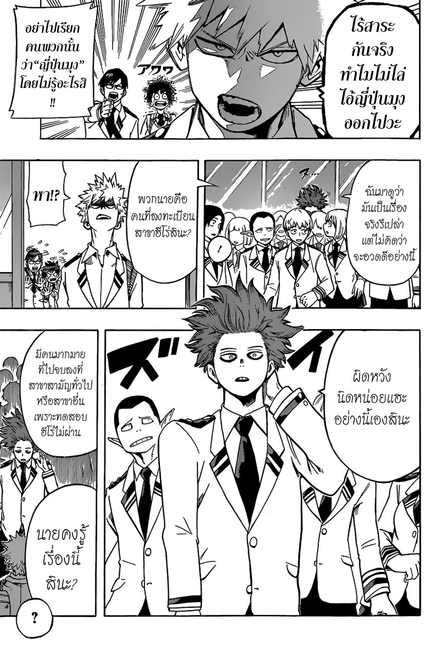 Boku no Hero Academia 23-TH-งานกีฬาคำราม