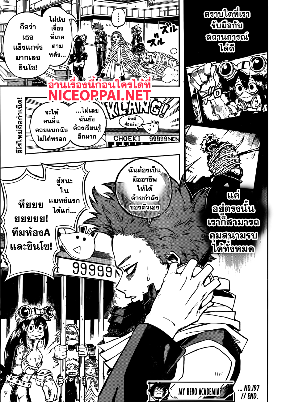 Boku no Hero Academia 197-ใส่พลัง"อัตลักษณ์"วัดแลกกัน