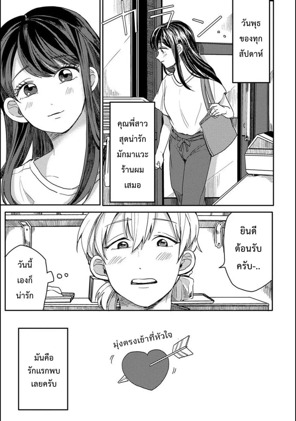 Aoi-san wa 16-sai Toshishita คุณอาโออิอายุน้อยกว่าผม 16 ปี 2-2